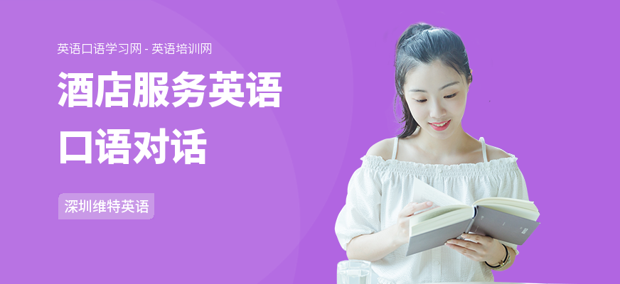 酒店服务英语口语对话