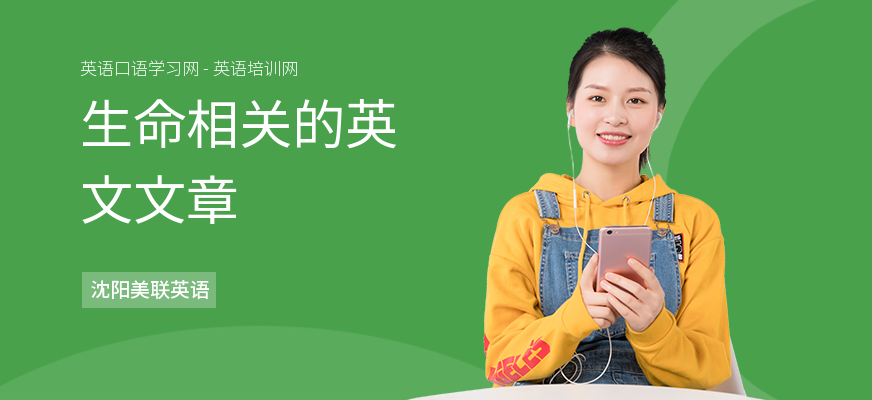 生命相关的英文文章