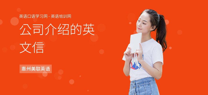 公司介绍的英文信