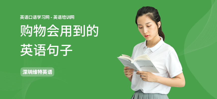购物会用到的英语句子