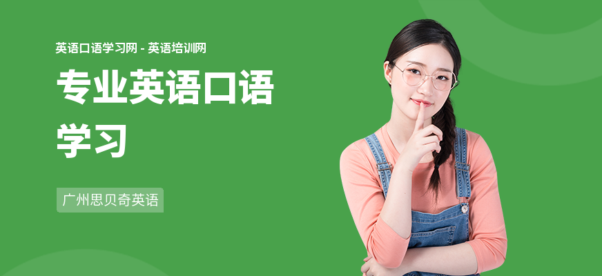 专业英语口语学习