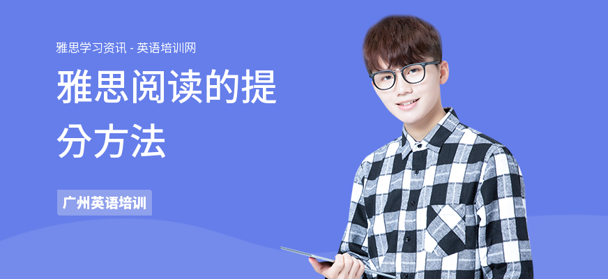雅思阅读的提分方法