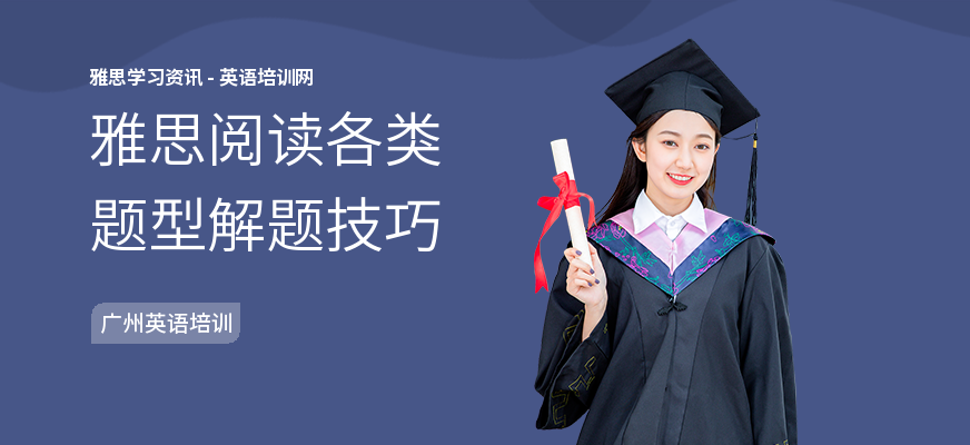 雅思阅读各类题型解题技巧