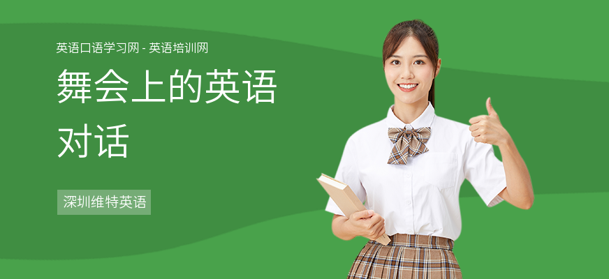 舞会上的英语对话