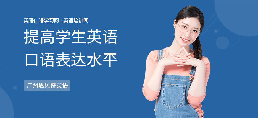 提高学生英语口语表达水平