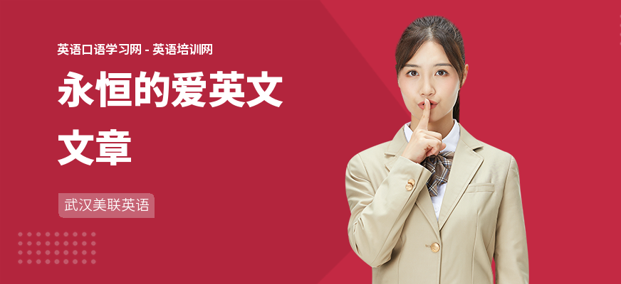 永恒的爱英文文章