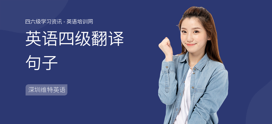 英语四级翻译句子