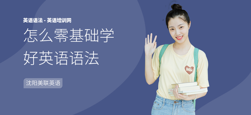 怎么零基础学好英语语法