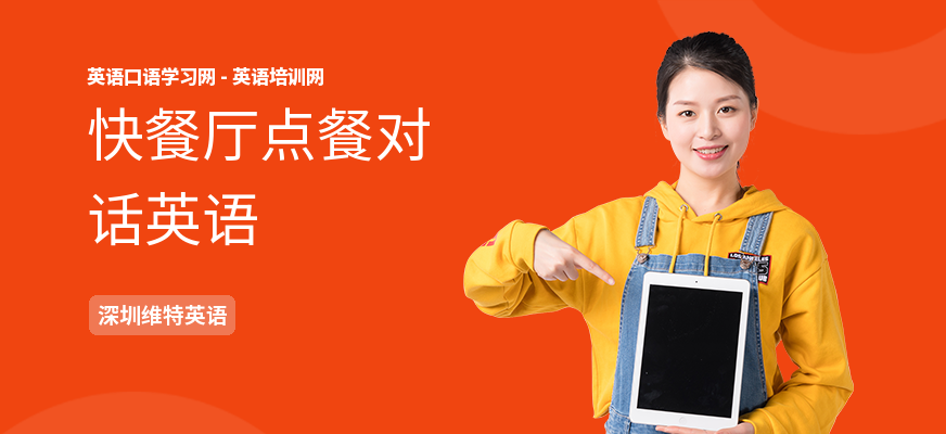 快餐厅点餐对话英语
