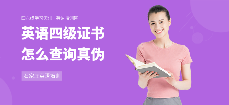 英语四级证书怎么查询真伪