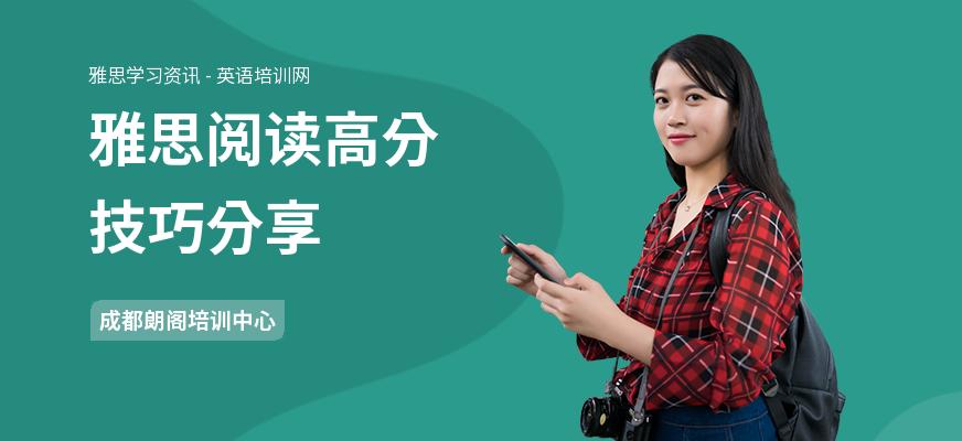 雅思阅读高分技巧分享
