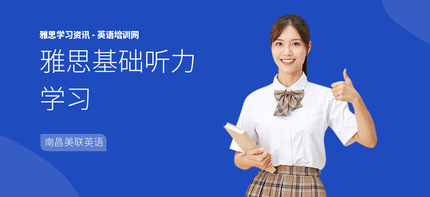 雅思基础听力学习