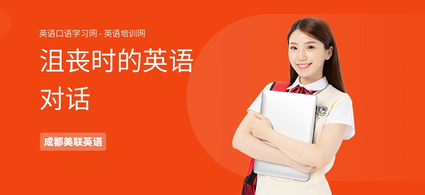沮丧时的英语对话