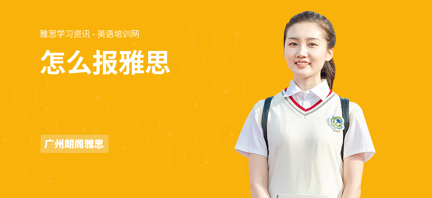 怎么报雅思