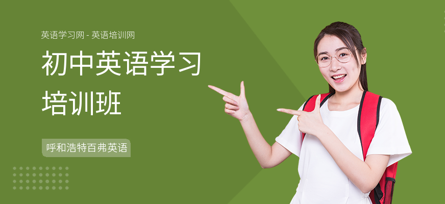 初中英语学习培训班