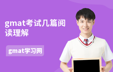 gmat考试几篇阅读理解