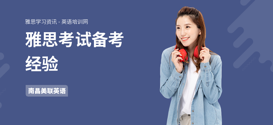 雅思考试备考经验