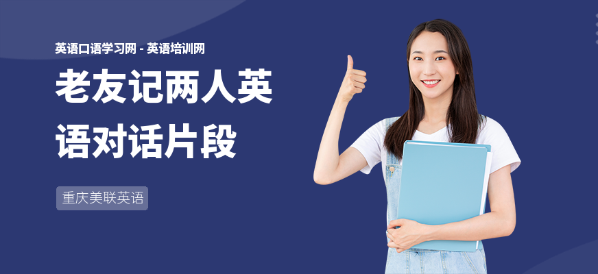 老友记两人英语对话片段