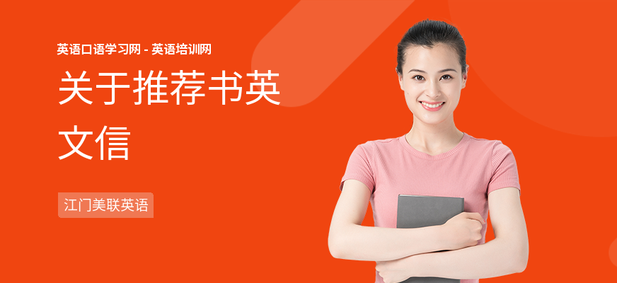 关于推荐书英文信