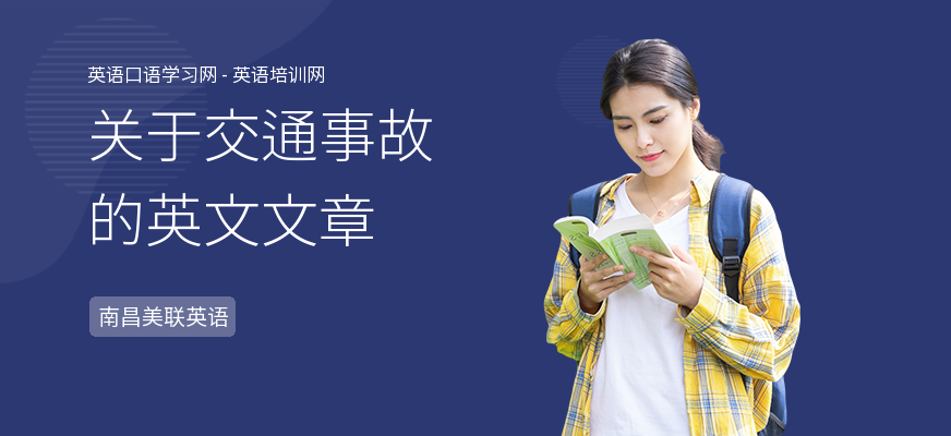 关于交通事故的英文文章
