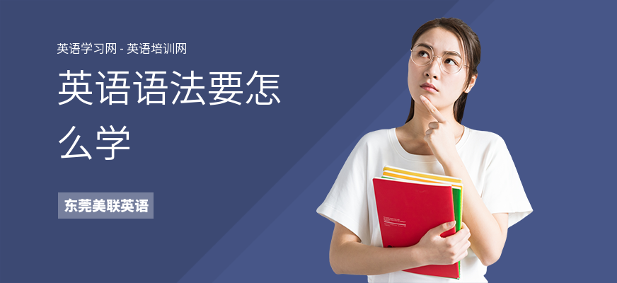 英语语法要怎么学