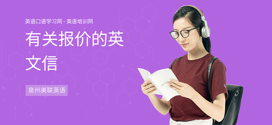 有关报价的英文信