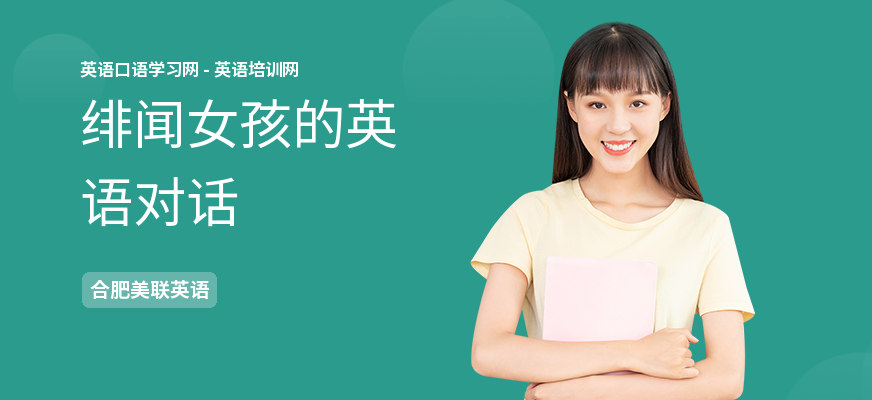 绯闻女孩的英语对话