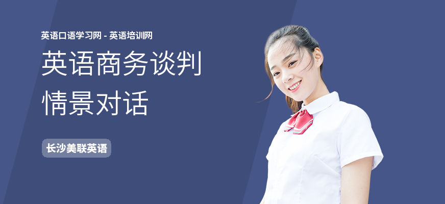 英语商务谈判情景对话