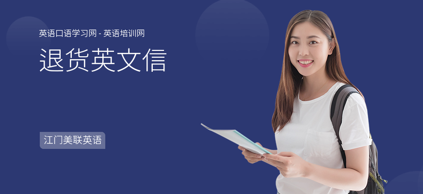 退货英文信