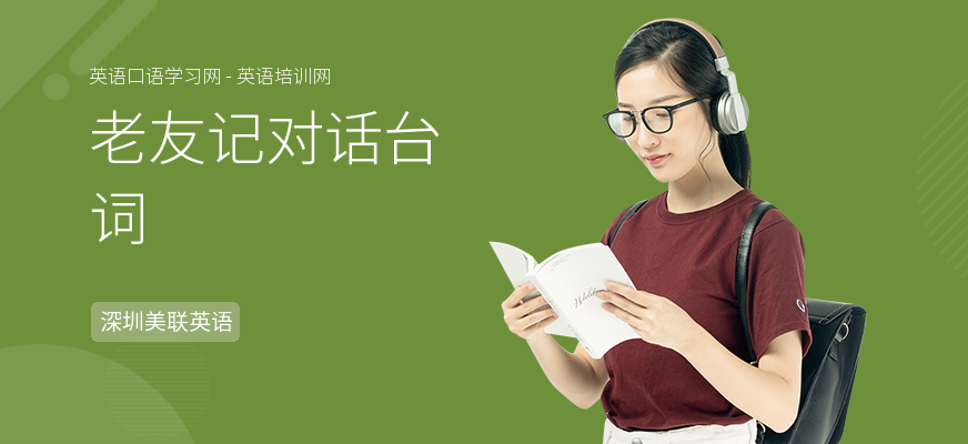 老友记对话台词