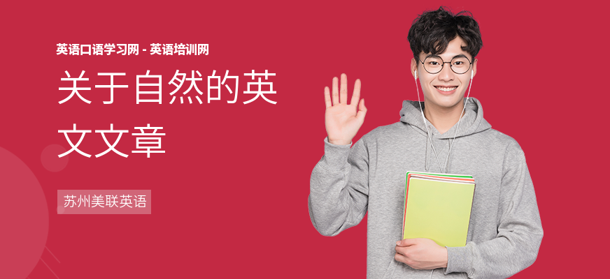 关于自然的英文文章