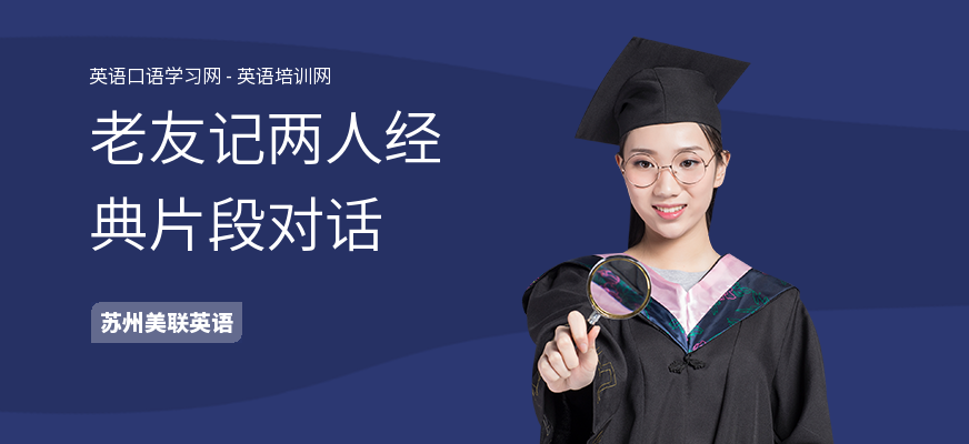 老友记两人经典片段对话