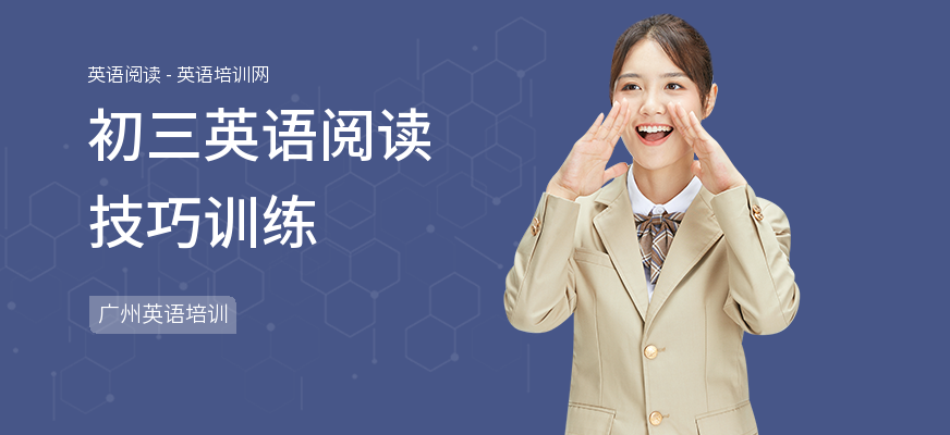 初三英语阅读技巧训练