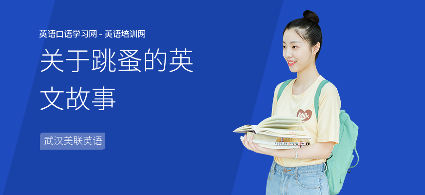 关于跳蚤的英文故事