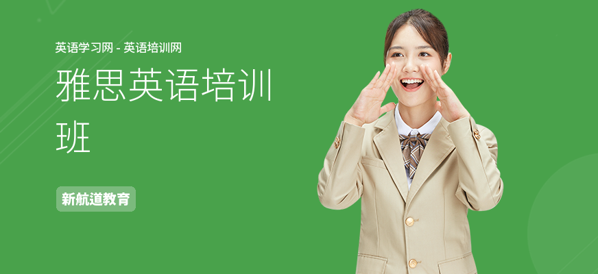 雅思英语培训班