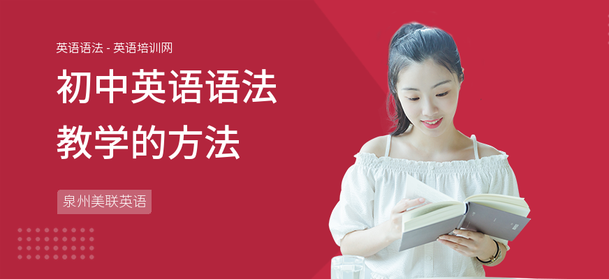 初中英语语法教学的方法