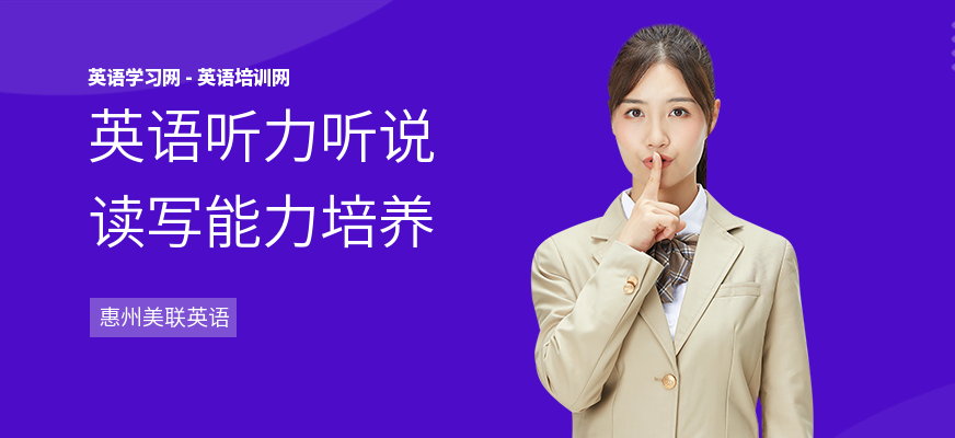 英语听力听说读写能力培养