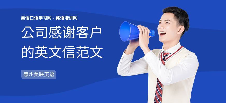 公司感谢客户的英文信范文
