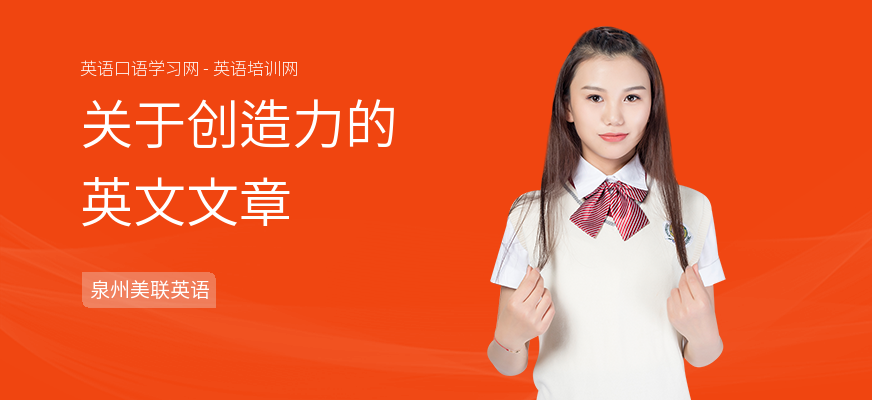 关于创造力的英文文章