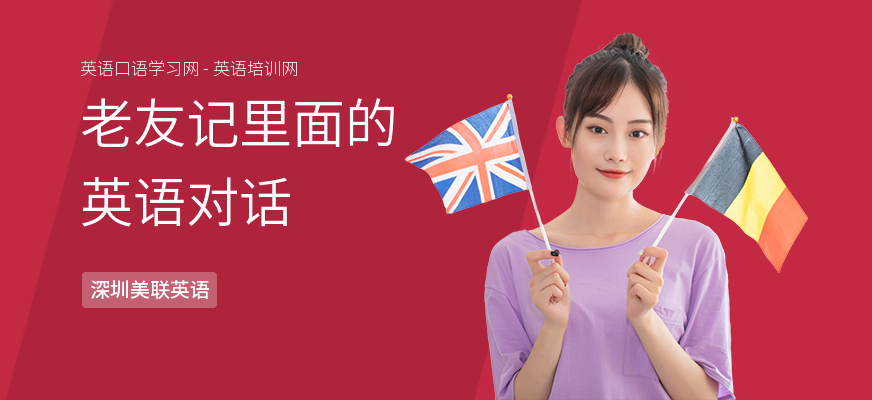 老友记里面的英语对话