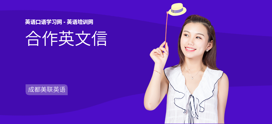 合作英文信