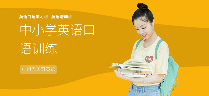 中小学英语口语训练