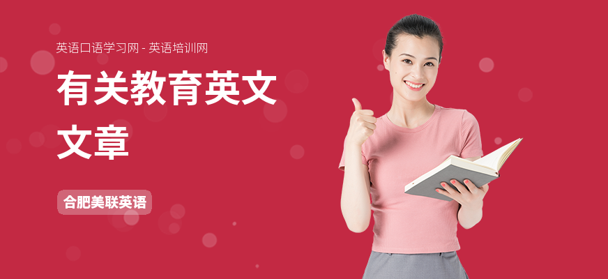 有关教育英文文章