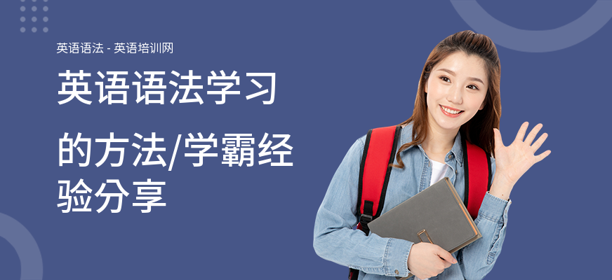 英语语法学习的方法,学霸经验分享