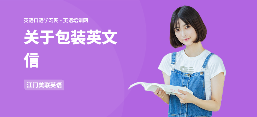 关于包装英文信