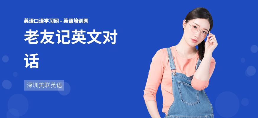 老友记英文对话