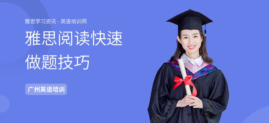 雅思阅读快速做题技巧