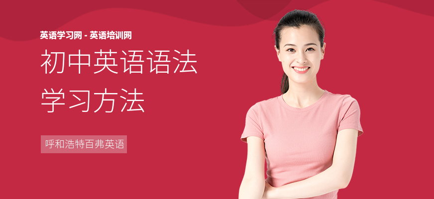 初中英语语法学习方法