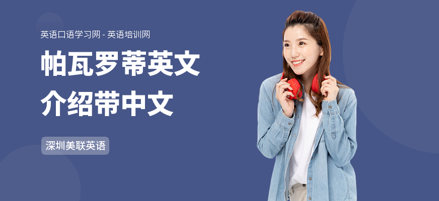 帕瓦罗蒂英文介绍带中文