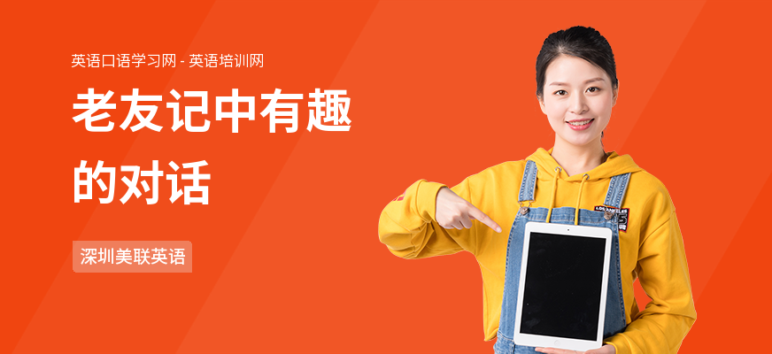 老友记中有趣的对话